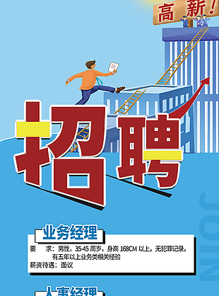 高薪招聘展架设计