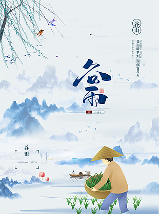 創新谷雨海報圖片