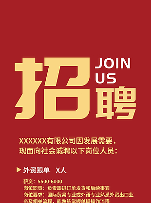招聘海报红色背景