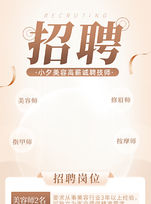 美容院招聘海报