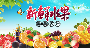 新鲜水果促销展板设计