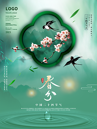 中國二十四節氣春分圖片