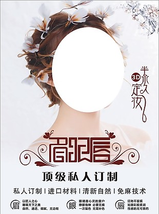 眉眼唇美容海報紋眉