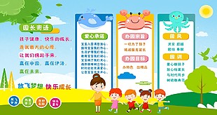 幼儿园办学宗旨