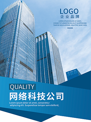 企业品牌招聘海报