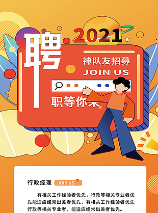 神隊(duì)友招聘