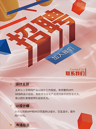 招聘创意海报设计