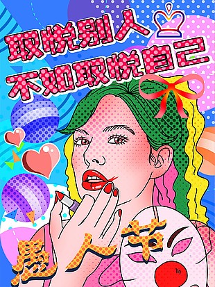 愚人節插畫