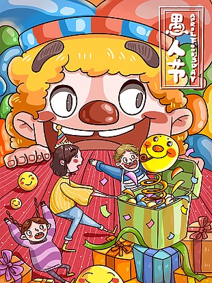 愚人節插畫