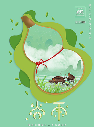 创意十足谷雨海报设计