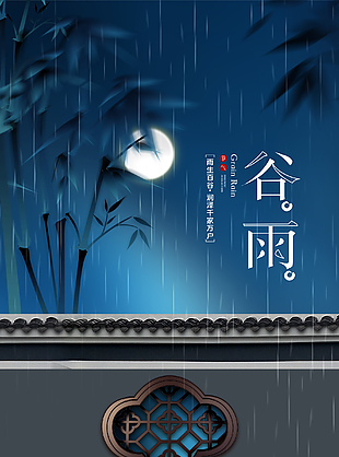 谷雨节气促销海报设计