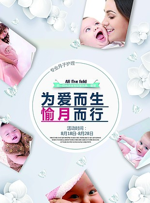 月子護(hù)理海報(bào)設(shè)計(jì)