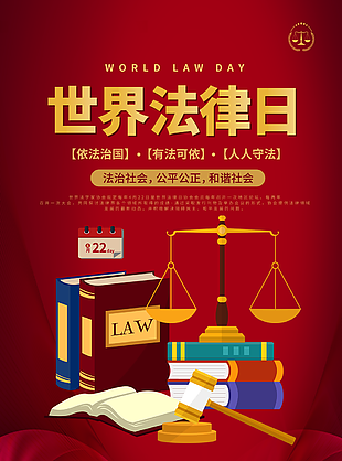 世界法律日紅色背景海報