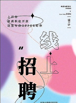 招聘會(huì)宣傳展架