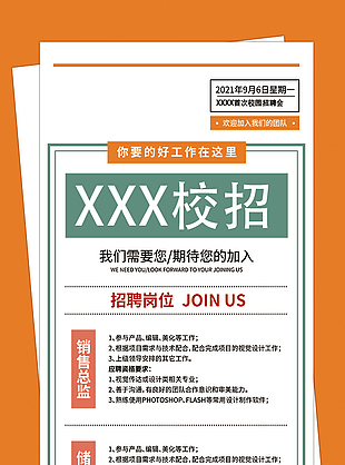 校招海报设计
