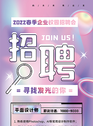 企業(yè)校園招聘會(huì)