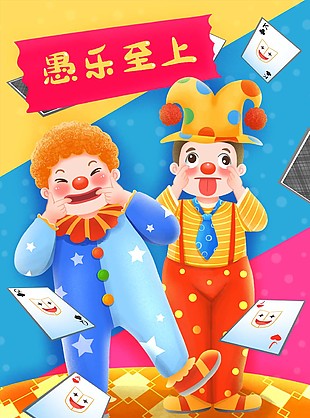 愚人節快樂
