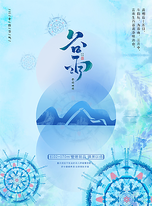 創新谷雨設計圖片