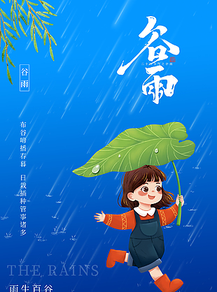 可爱谷雨插画图片