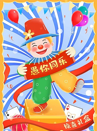 愚人節小丑