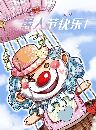 愚人節小丑