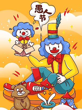 愚人節小丑