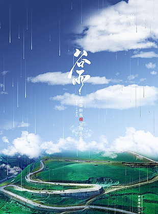 创意谷雨设计图片