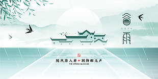 谷雨节气促销展板