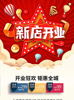 開業促銷海報