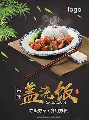 传统美食海报