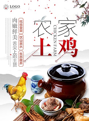 瓦罐燉雞海報