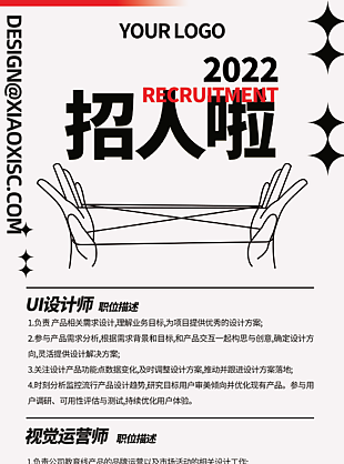 2022招聘海報(bào)