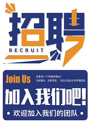 公司招聘海報(bào)設(shè)計(jì)