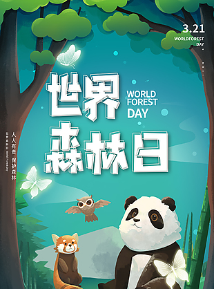 世界森林保護日創意海報