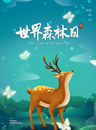 可愛321森林日插畫海報