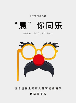 愚你同樂