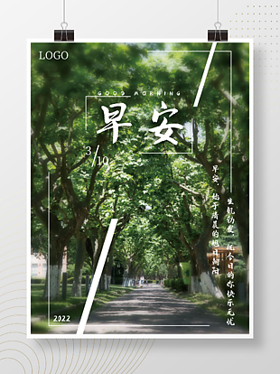 小清新早安正能量海报