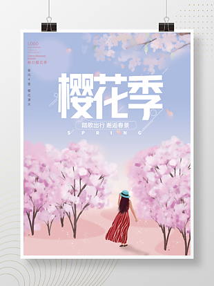櫻花簡約浪漫春季春天櫻花櫻花季節主題海報