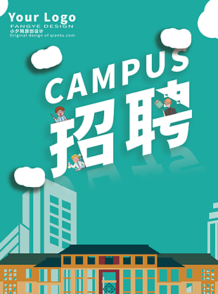 機(jī)構(gòu)招聘海報(bào)