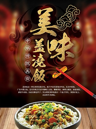 中华传统美食海报