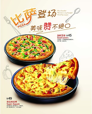 比薩海報