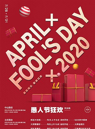 愚人節狂歡
