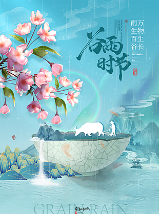 中國傳統節氣谷雨宣傳海報