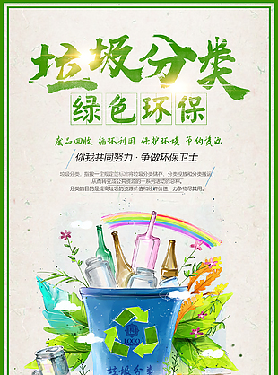 綠色環保垃圾分類海報