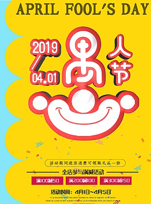 愚人节满减