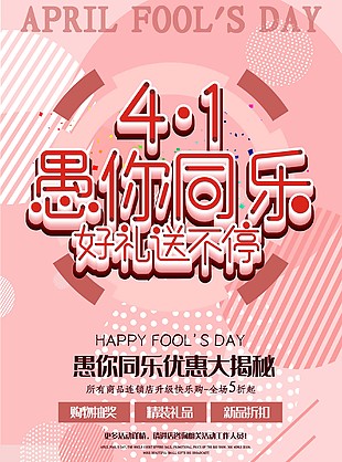 愚你同乐