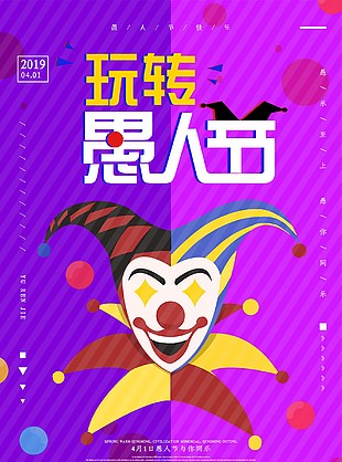 玩转愚人节