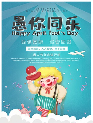 愚你同乐