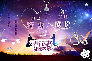 珠寶的星空