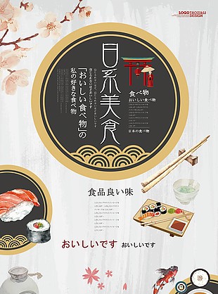 三文魚美食海報